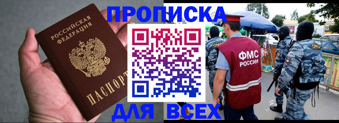 временная прописка в Уяре